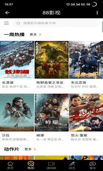 88影视网app下载,畅享海量影视资源，轻松观影新体验