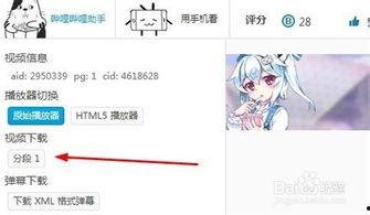 B站视频进入,揭秘背后故事与精彩瞬间